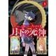 Duel Masters LOST～月下の死神～<上巻>(コロコロコミックス) [コミック]