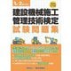 建設機械施工管理技術検定試験問題集〈令和7度版〉 [単行本]