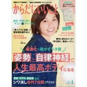 からだにいいこと 2025年 04月号 [雑誌]