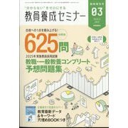 教員養成セミナー 2025年3月臨時増刊号 2025年 03月号 [雑誌]