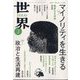 世界 2025年 03月号 [雑誌]