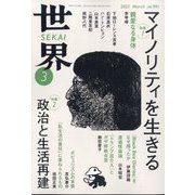 世界 2025年 03月号 [雑誌]