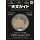 天文ガイド 2025年 03月号 [雑誌]