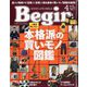 Begin （ビギン） 2025年 04月号 [雑誌]