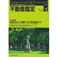 不動産鑑定 2025年 03月号 [雑誌]