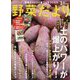 野菜だより 2025年 03月号 [雑誌]