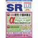 SR（エスアール） 2025年 03月号 [雑誌]
