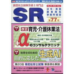 SR（エスアール） 2025年 03月号 [雑誌]