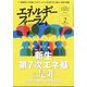 エネルギーフォーラム 2025年 02月号 [雑誌]