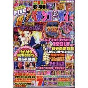 パチンコ必勝ガイド 2025年 03月号 [雑誌]