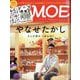 MOE （モエ） 2025年 03月号 [雑誌]