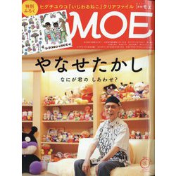 MOE （モエ） 2025年 03月号 [雑誌]