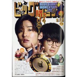 ビッグコミック 2025年 2/25号 [雑誌]