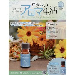 やさしいアロマ生活 2025年 2/19号 （107号） [雑誌]