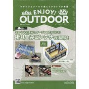 エンジョイ！アウトドア 2025年 2/19号 （72号） [雑誌]
