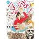 へんなものみっけ！<11>（ビッグ コミックス） [コミック]