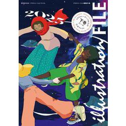 イラストレーションファイル2025 下巻 [ムックその他]