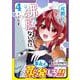 水越くんは沸騰したくないのに（４）(リュウコミックス) [コミック]