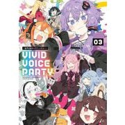 VIVID VOICE PARTY ～音声合成キャラアンソロジー～（３）<3> [コミック]