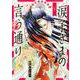 涙子さまの言う通り 第３巻<3>(ハルタコミックス) [コミック]