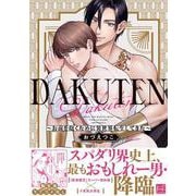 DAKUTEN　～お前を抱くために異世界転生してきた～(KiR　comics) [コミック]