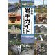 大学的岩手ガイド―こだわりの歩き方 [単行本]