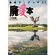 廃墟マニアックス!廃愛本 [単行本]