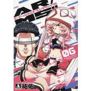 AR/MS！！ （エーアール・マルチプルサヴァイヴ）（6）（MeDu COMICS） [コミック]