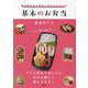 毎日作りたくなる、やさしいレシピ 基本のお弁当 [単行本]