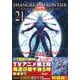 シャングリラ・フロンティア（21）エキスパンションパス　～クソゲーハンター、神ゲーに挑まんとす～(講談社キャラクターズA) [コミック]