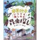 春夏秋冬いつでも楽しめる昆虫探し [単行本]