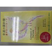 幸運の羅針盤　易タロットカード [単行本]