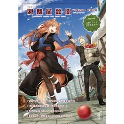 TVアニメ 狼と香辛料 MERCHANT MEETS THE WISE WOLF ビジュアルブック [ムックその他]