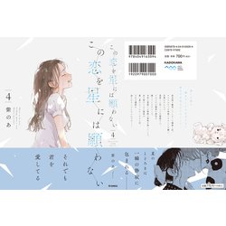 ヨドバシ.com - この恋を星には願わない 4<4>(it COMICS