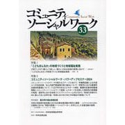 コミュニティソーシャルワーク〈33〉 [ムックその他]