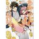 あやかし猫の花嫁様<2>（アルファノルンCOMICS） [コミック]
