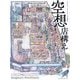 空想店構え―マテウシュ・ウルバノヴィチ作品集 [単行本]