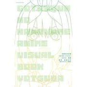 五等分の花嫁　ANIME　VISUAL　BOOK　四葉(KCデラックス) [コミック]