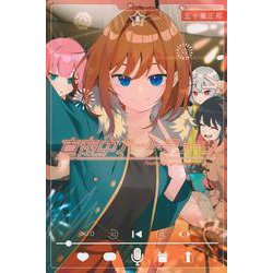 真夜中ハートチューン（8）(講談社コミックス) [コミック]