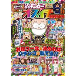 漫画パチンカー オスイチ最強SP！！（GW MOOK<937>） [ムックその他]
