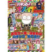 漫画パチンカー オスイチ最強SP！！（GW MOOK<937>） [ムックその他]
