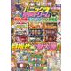 漫画パチスロパニック7 豪腕ドリーム(GW MOOK<938>) [ムックその他]