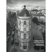 MEZZANINE〈VOLUME6(2025WINTER)〉(Lisbon・Porto都市が生まれ変わる瞬間) [単行本]