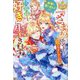 『ざまぁ』エンドを迎えましたが、前世を思い出したので旦那様と好きに生きます!(レジーナブックス) [単行本]
