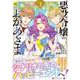 悪役令嬢のおかあさま<3>（レジーナCOMICS） [コミック]