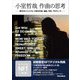 小室哲哉 作曲の思考―稀代のヒットメイカーが語る作曲、編曲、作詞、プロデュース [単行本]