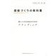 価値づくりの教科書―個人・小さな会社のためのブランディング [単行本]