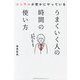 うまくいく人の時間の使い方―コンサルが密かにやっている [単行本]