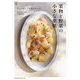 果物と野菜の小さな薬膳―ちょい足しで元気チャージ(料理の本棚) [単行本]