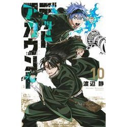 デッドアカウント（10）(講談社コミックス) [コミック]